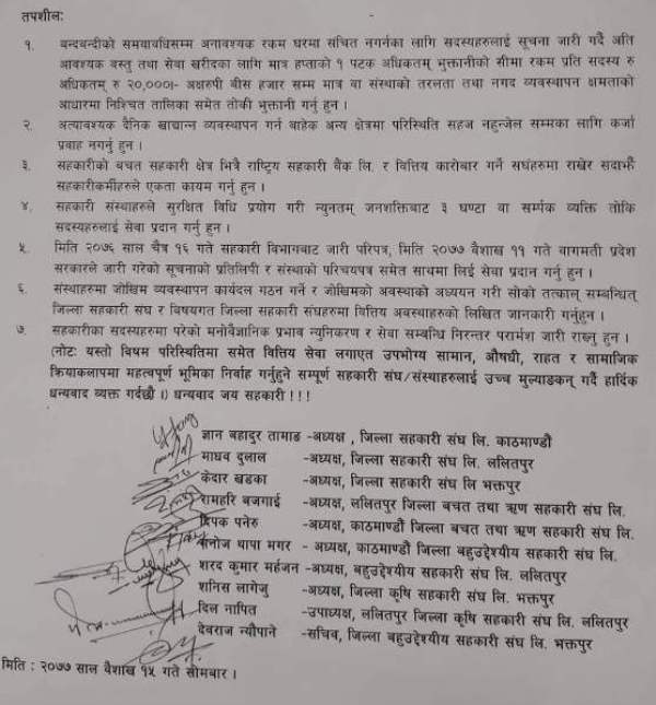 जोखिम व्यवस्थापन कार्यदल गठन गर्न सहकारी अभियानको संयुक्त अपिल